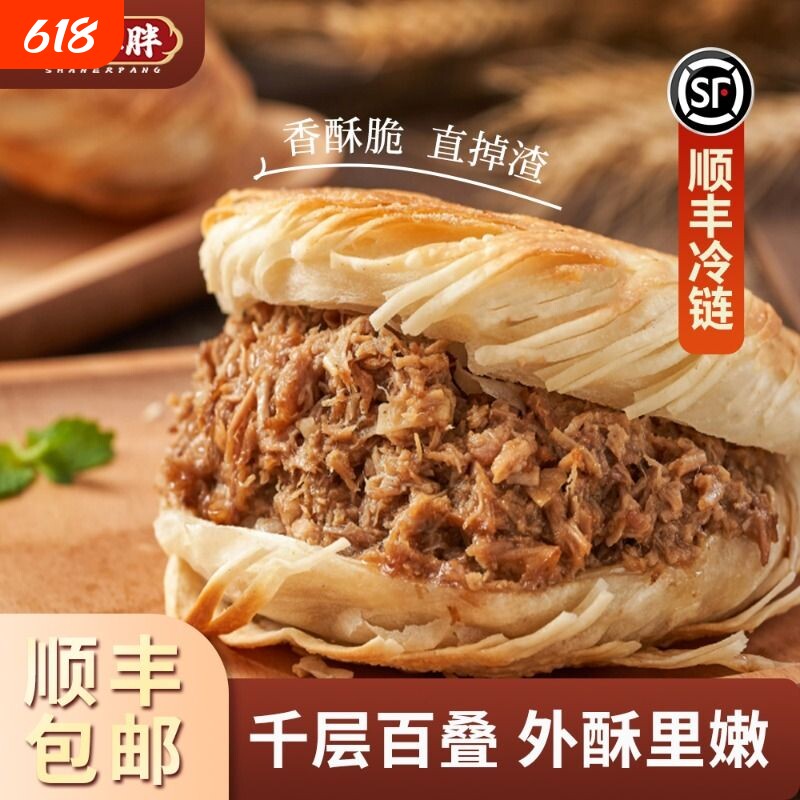 陕二胖西安腊汁肉夹馍150g/袋早餐食品独立袋装陕西特产速食简餐