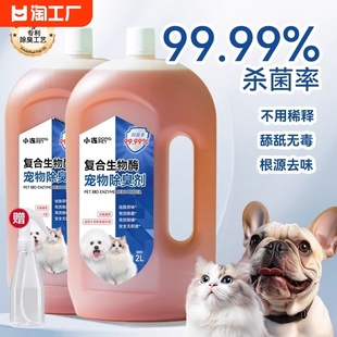 宠物除臭剂狗狗猫咪消毒液生物酶除猫尿分解剂猫砂杀菌去尿味喷雾