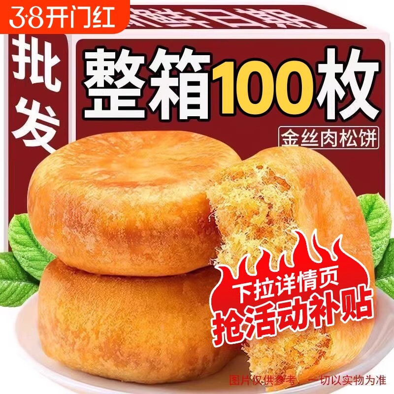 肉松饼面包正宗整箱早餐饼干充饥夜宵糕点踏春小零食宿舍饱腹代餐