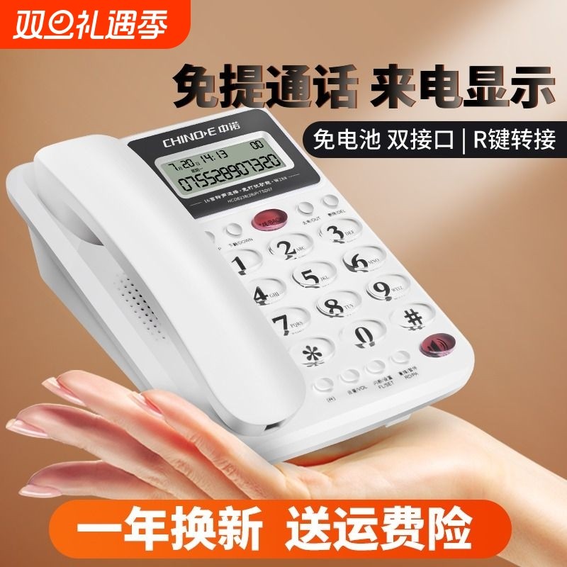 中诺W288固定电话机座机固话家用办公室显示通话号码远距离联通