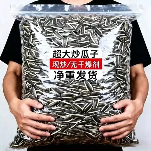 散装大颗粒原味大袋葵花子