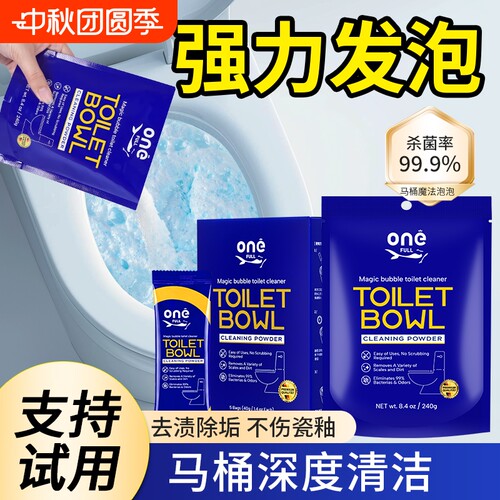 ONEFULL马桶泡泡粉泡腾片洁厕剂洁厕灵强力泡沫厕所去黄清除臭