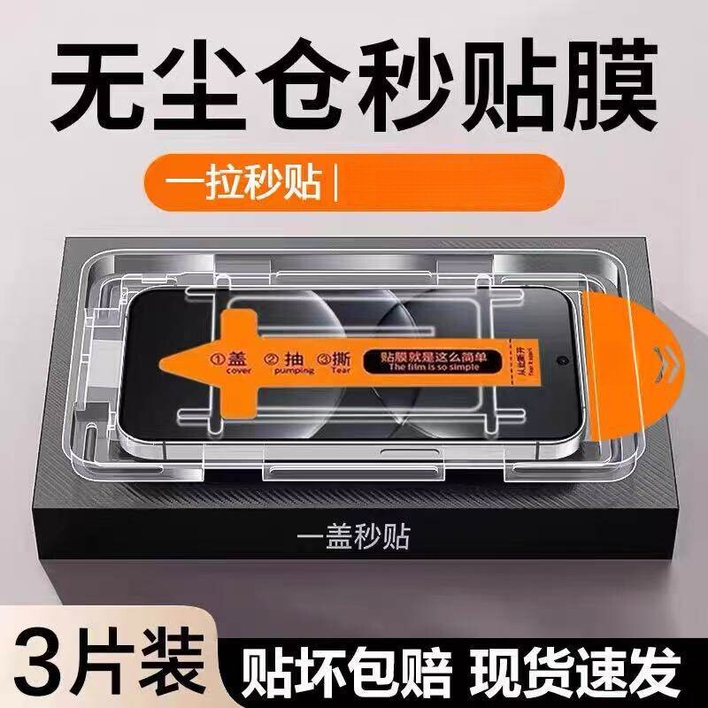 适用苹果17/16promax无尘仓秒贴钢化膜iphone15全屏高清14pro防指纹抗蓝光钢化13mini防摔防爆防窥12保护膜11图片