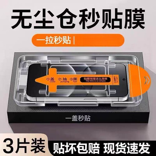 适用苹果17/16promax无尘仓秒贴钢化膜iphone15全屏高清14pro防指纹抗蓝光钢化13mini防摔防爆防窥12保护膜11