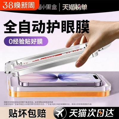 【超越AR德国护眼】适用于苹果17钢化膜iphone16promax手机膜15防窥贴膜14puls防蓝光13air防偷窥por新款12抗