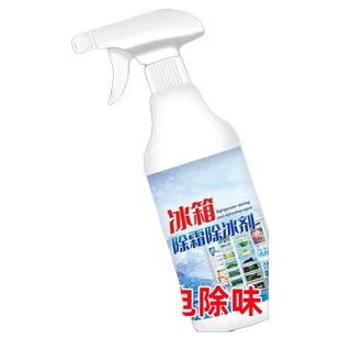 冰箱除冰除霜剂解冻器清理剂防结冰去冰化雪除霜家用冰柜强效防冻