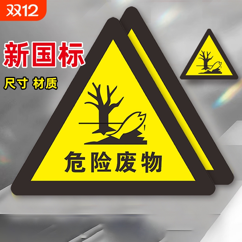 标识牌危险废物标识牌