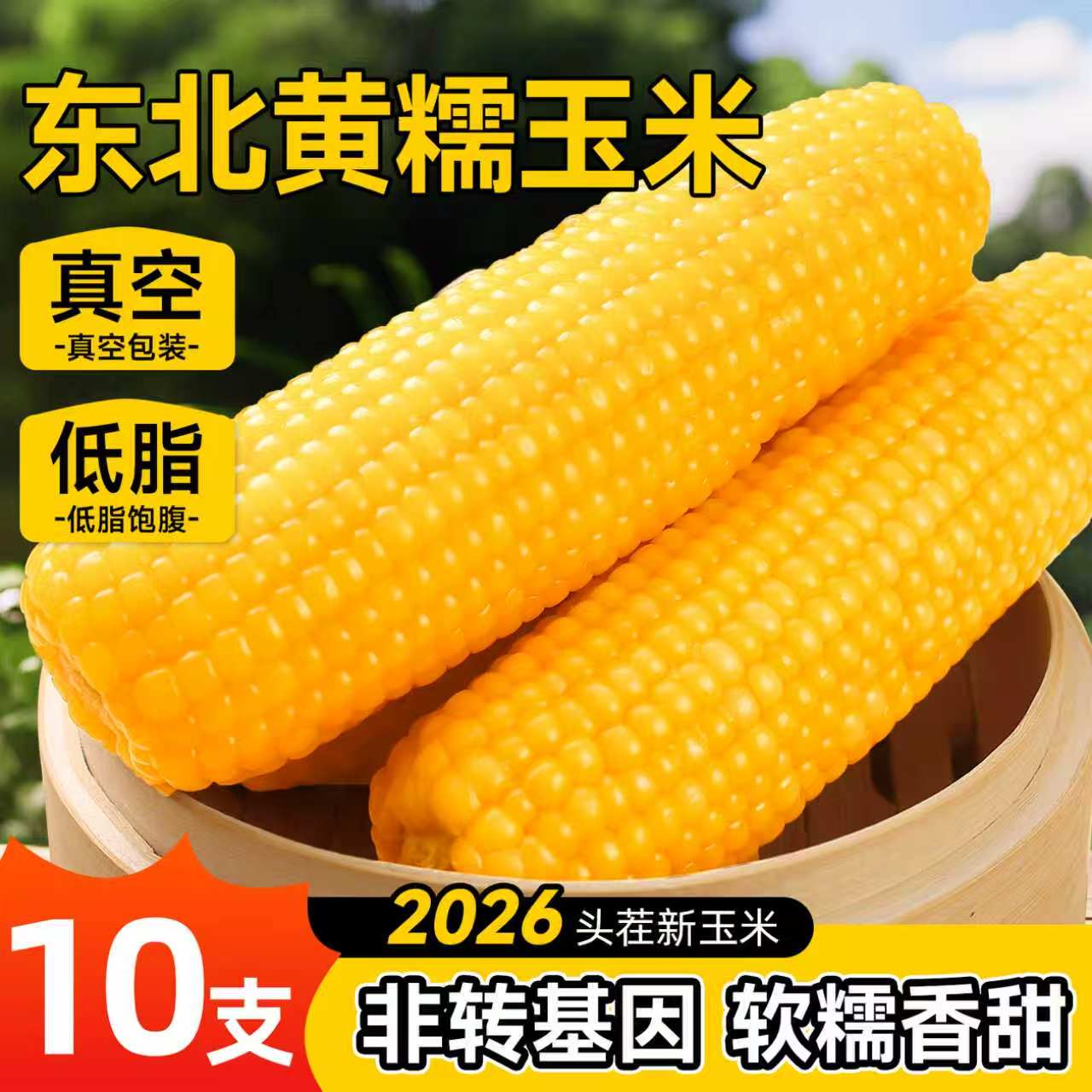 东北黄糯玉米真空包装