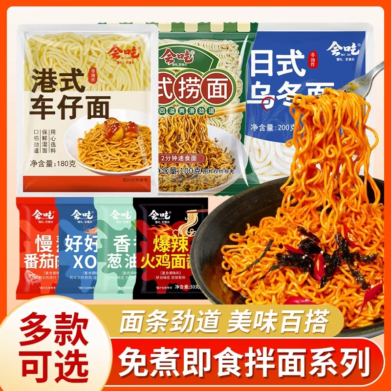 会吃港式捞面拌面XO酱车仔面乌冬面711便利店同款方便面速食夜宵