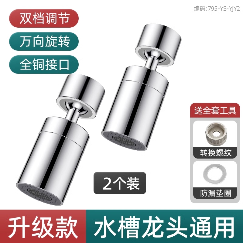 厨房水龙头起泡器加长神器面盆洗漱万向神器面盆延长防溅水
