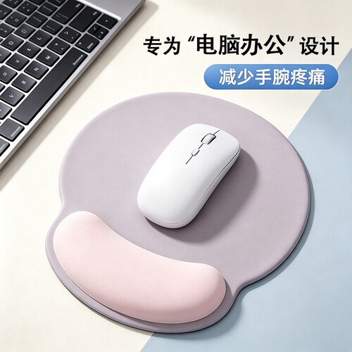 电脑办公/护腕鼠标垫子
