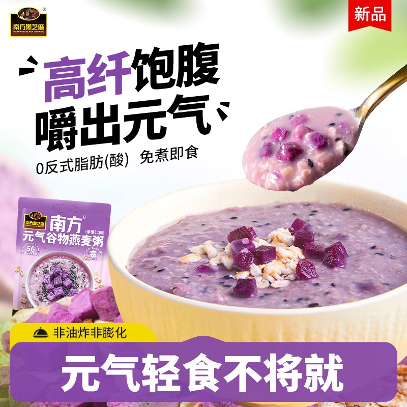 南方黑芝麻元气谷物燕麦粥紫薯口味350g多维谷物营养旗舰店正品