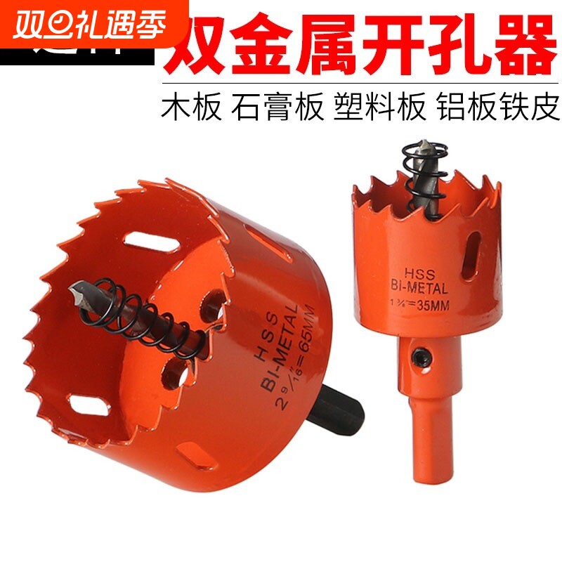 开孔器钻头木工打孔金属多功能万用钻孔神器塑料扩孔开口筒灯圆形
