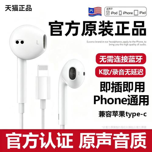 【原装正品】适用苹果有线耳机
