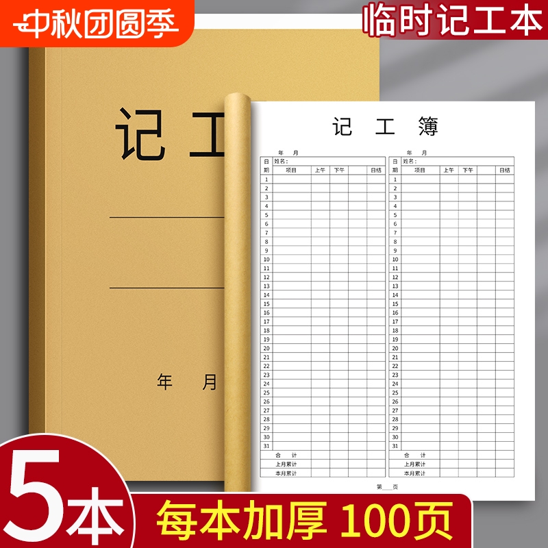 考勤记工本31天带备注工地专用