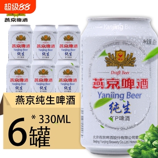 燕京纯生啤酒醇听装低度啤酒330ml罐装聚会夜宵烧烤搭档清爽麦香