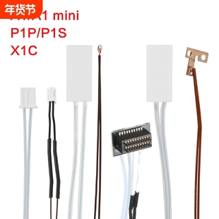 拓T竹3D打印机热端陶瓷加热片测温电阻组件赠送卡扣跟导热硅脂【P1/X1/A1全系列】