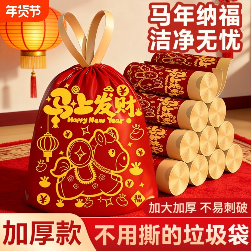 2026新款红色马年大号免撕抽绳垃圾袋加厚加大家用手提式防烫防漏,家庭/个人清洁工具,家用垃圾袋,淘宝优惠券,粉丝福利购,淘宝优惠卷