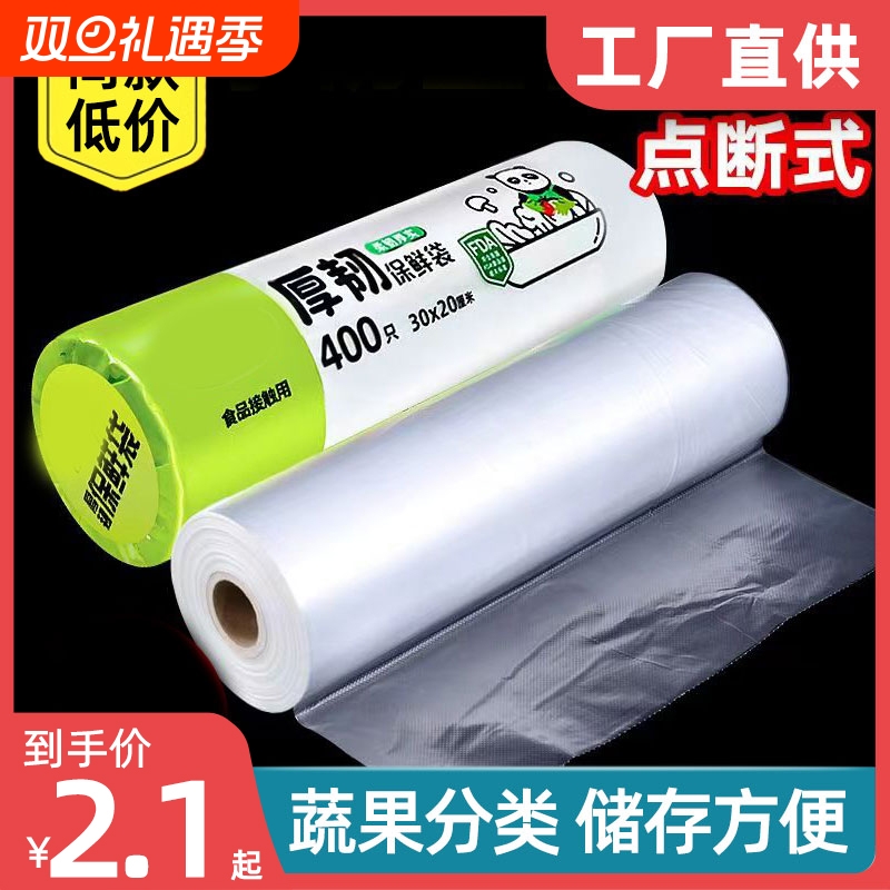特厚保鲜袋家用大中小食品袋手撕点断式连卷袋PE塑料袋连卷食品级