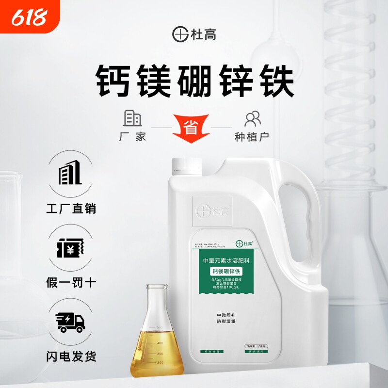 杜高糖醇钙镁硼锌铁叶面肥中微量元素水溶肥料果树冲施肥螯合高钙