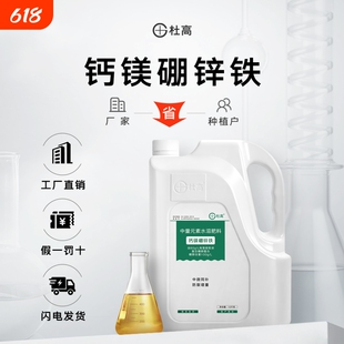 杜高糖醇钙镁硼锌铁叶面肥中微量元素水溶肥料果树冲施肥螯合高钙