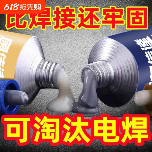 铸工胶耐高温焊接胶AB电焊胶水强力万能粘胶铸铁不锈钢金属修补剂