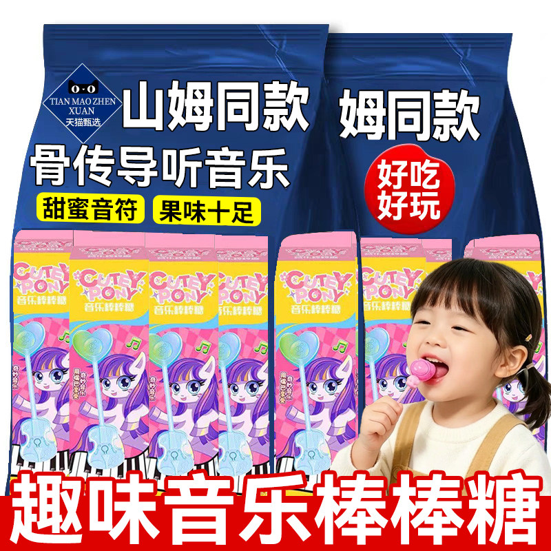 音乐棒棒糖网红爆会款唱歌听糖果儿六一生日奖励送小礼物健康好吃