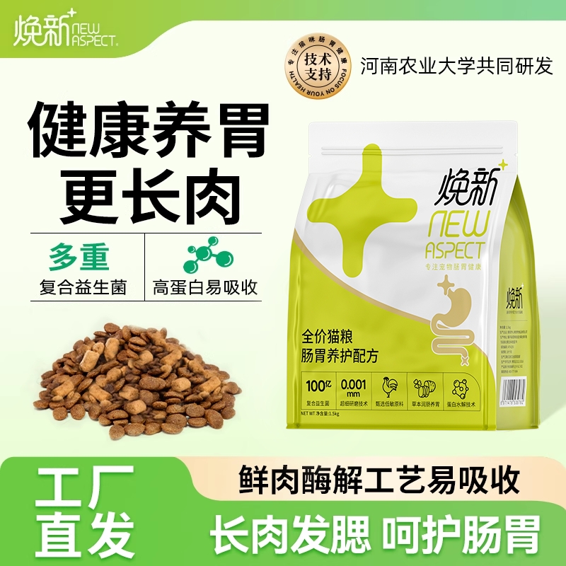 nsp焕新双拼猫粮全价无谷鸡肉养胃成猫鲜肉低敏易吸收冻干猫粮