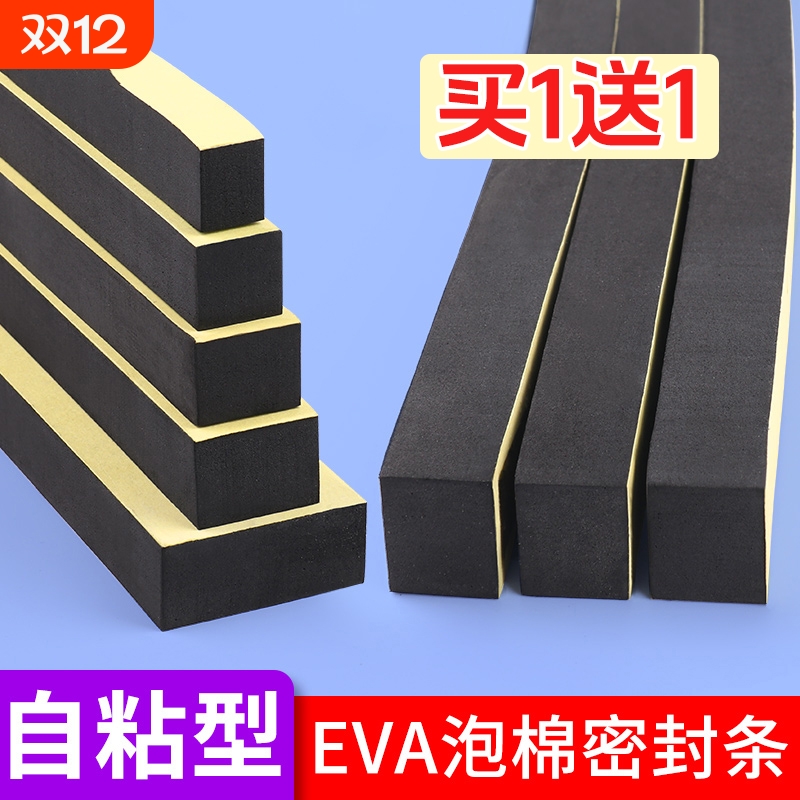 单面胶条EVA泡棉黑色海绵胶带强粘加厚减震防撞密封胶条带背胶强力泡沫胶门框缝隙防撞胶贴防水防滑防风固定