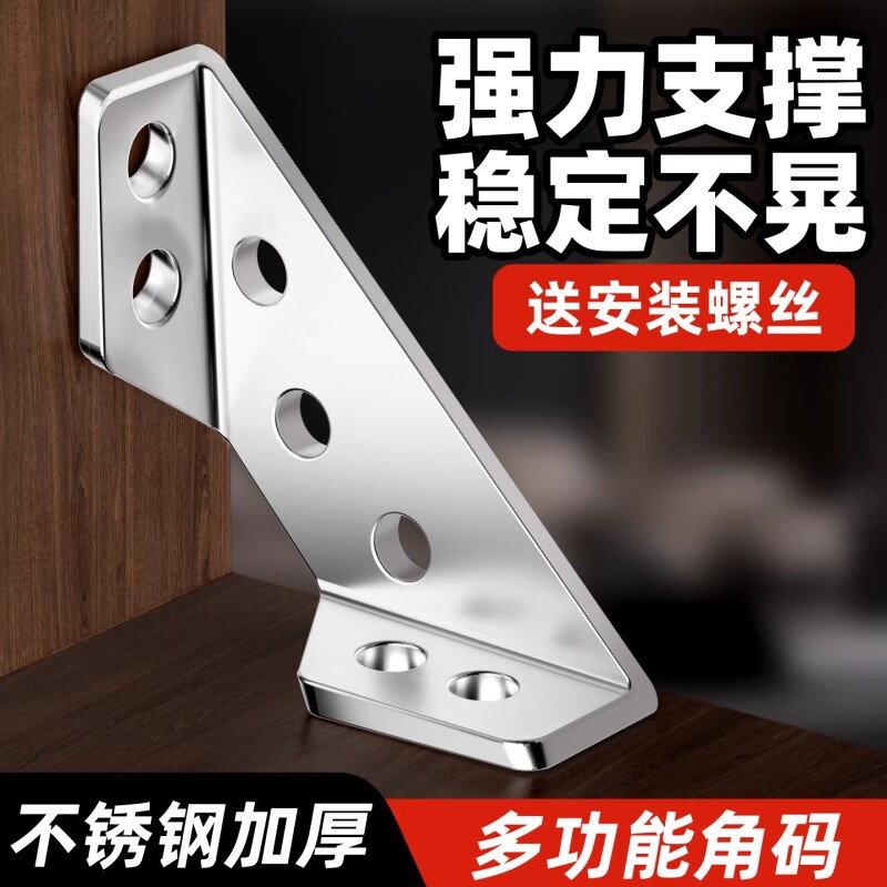角码不锈钢加厚角铁固定件三角支撑架90度直角椅子加固配件固定器