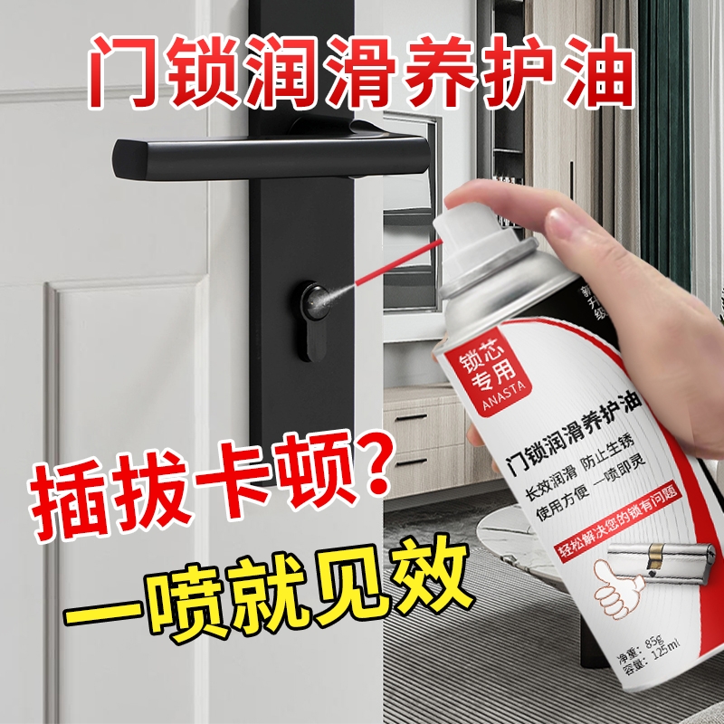 锁芯润滑剂锁钥匙孔锁具除锈喷剂