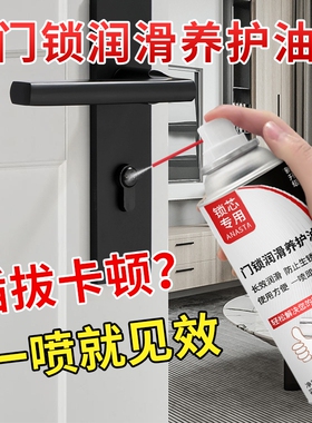 锁芯润滑剂门锁芯合页润滑油专用油防盗锁防锈钥匙孔锁具除锈清洗