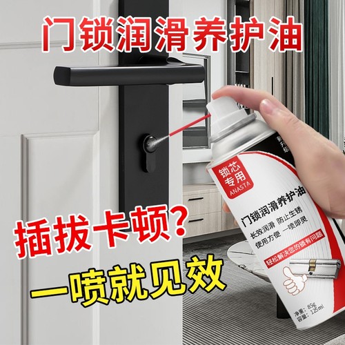 门锁专用润滑剂除锈|千人加购