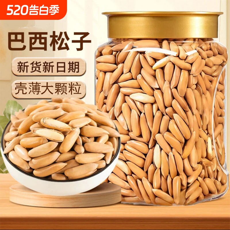 新货巴西松子手剥250g特级大颗粒坚果零食长粒大松子批发罐装零食