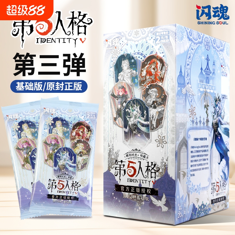 闪魂第五人格基础版3弹周边卡片