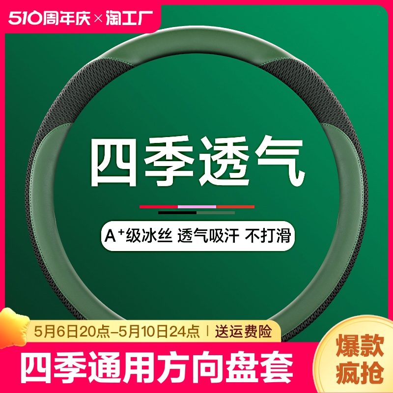 汽车方向盘套男透气冰丝防滑吸汗女卡通方向套D型把套四季通用型