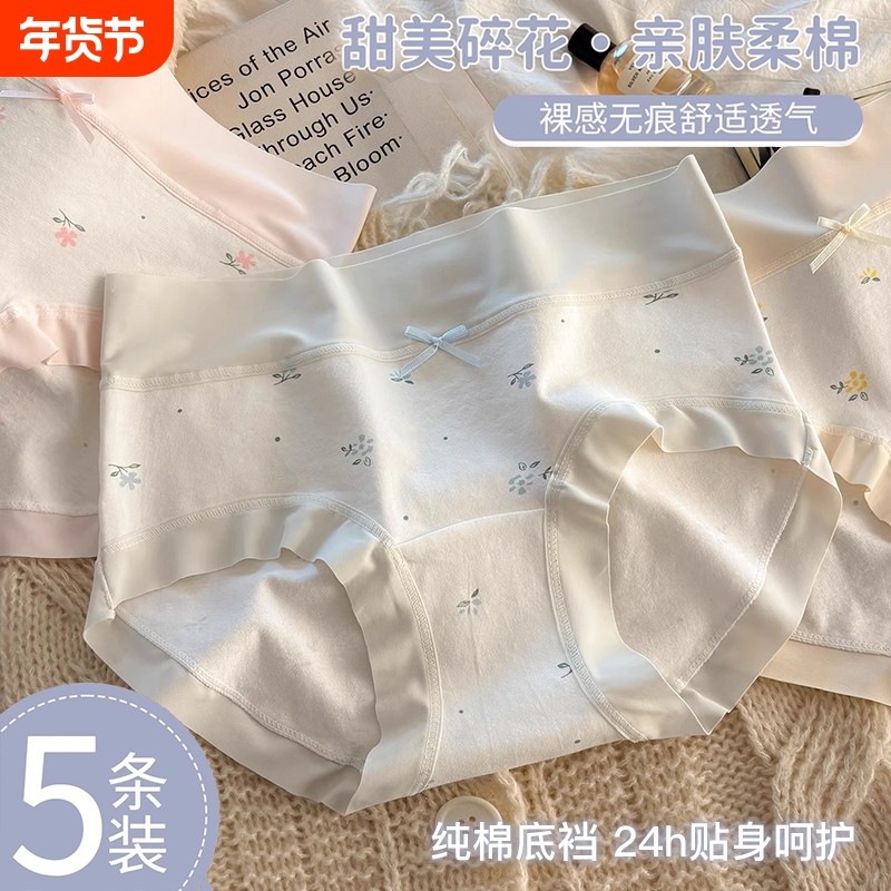 甜美女士纯棉内裤女碎花少女中腰提臀薄款透气舒适无痕大码三角裤,女士内衣/男士内衣/家居服,女三角裤,淘宝优惠券,粉丝福利购,淘宝优惠卷