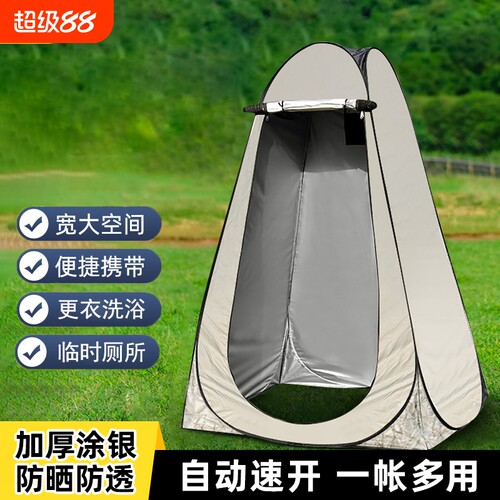 【户外专用】洗澡更衣帐篷卫生间