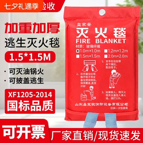 灭火消防国标认证逃生家用商用毯