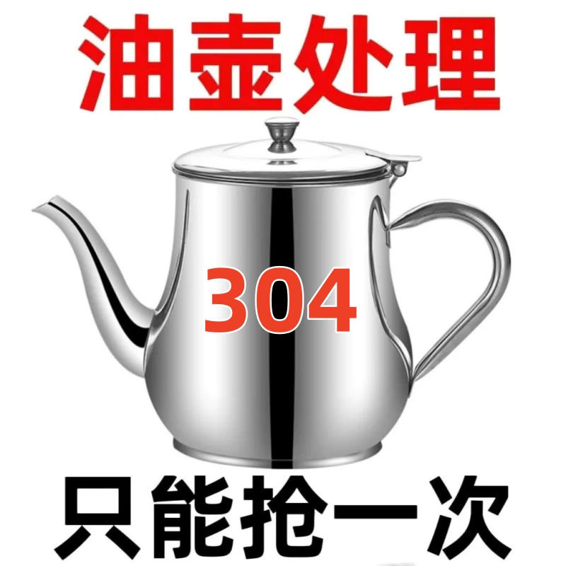 德国304不锈钢油壶大容量家用厨房食品级过滤油渣防漏储油罐倒油