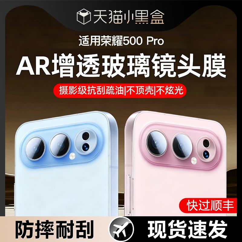 适用荣耀500pro镜头膜华为荣耀400手机后置摄像头保护膜新款Magic7/8pro手机钢化镜头膜Honor300ultra镜头贴