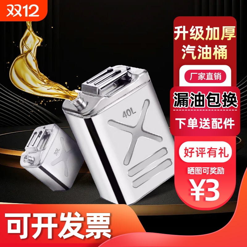 加厚304不锈钢30升汽油桶