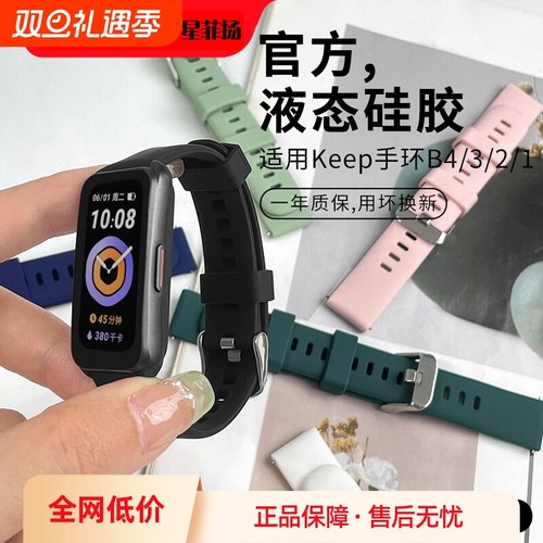 适用keep手环表带腕带智能运动Keepb1/b2/b3/b4替换带b4lite透气磁吸环带男女拆卸工具表带透气扣夏天非原装