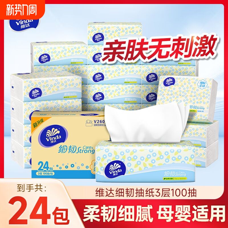 维达细韧抽纸共2400抽面巾纸擦手纸家用卫生纸巾整箱家用餐巾纸