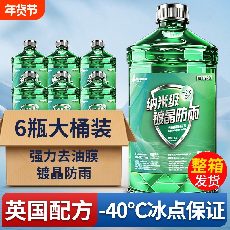 玻璃水强力去污去油膜汽车防冻零下40镀晶雨刮器水-25度四季通用,汽车零部件/养护/美容/维保,玻璃水,淘宝优惠券,粉丝福利购,淘宝优惠卷