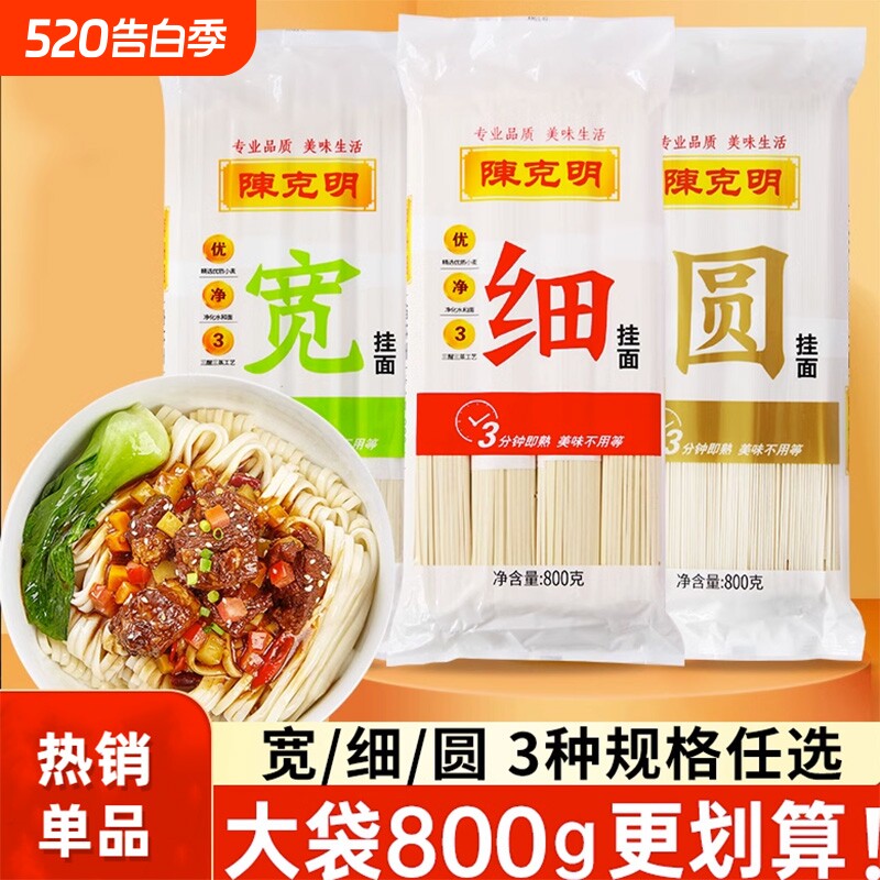 陈克明宽细圆挂面油泼面炸酱面热干面炒面凉拌面方便速食早餐面条