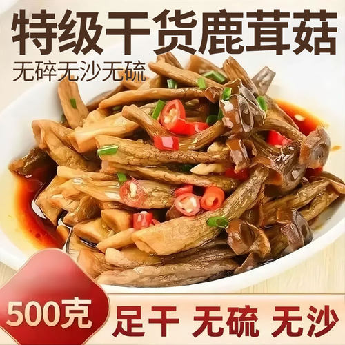 特级鹿茸菇干货云南特产500香菇蘑菇新鲜菇野生菌煲汤料美味健康