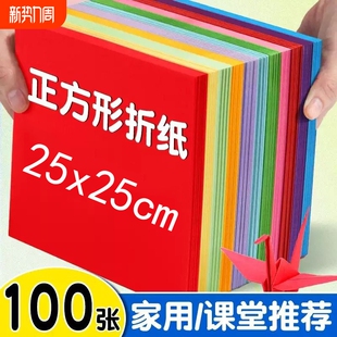 折纸彩色25 25cm正方形彩纸15x15cm小学生专用纸儿童幼儿园老师手工diy