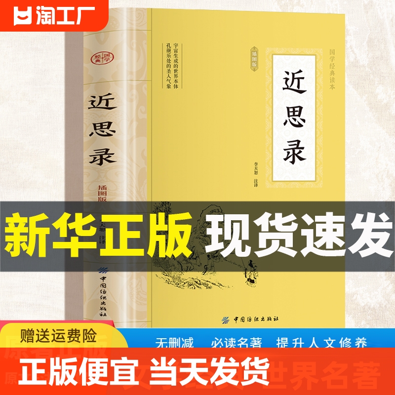 大国学-近思录中华国学经典