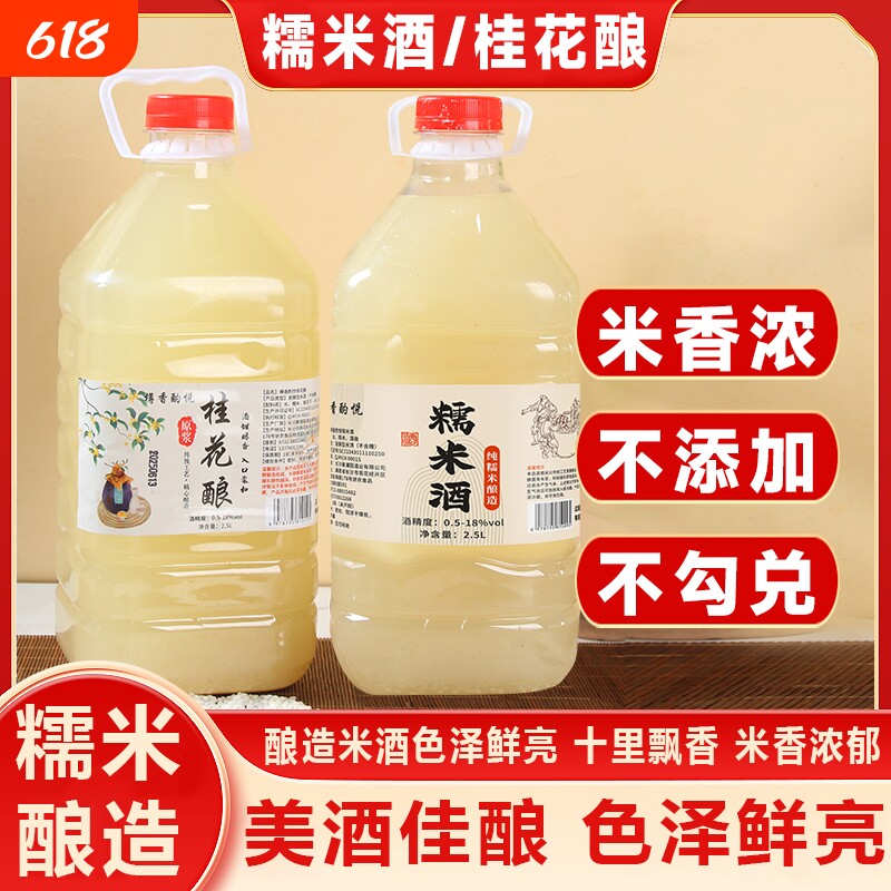 低度甜桂花米酒甜酒黄酒糯米酒正宗原浆醪糟水米酿桶装发酵手工